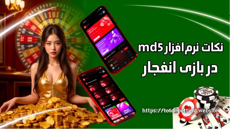 نکاتی که باید قبل از استفاده از نرم افزار MD5 در انفجار بدانید