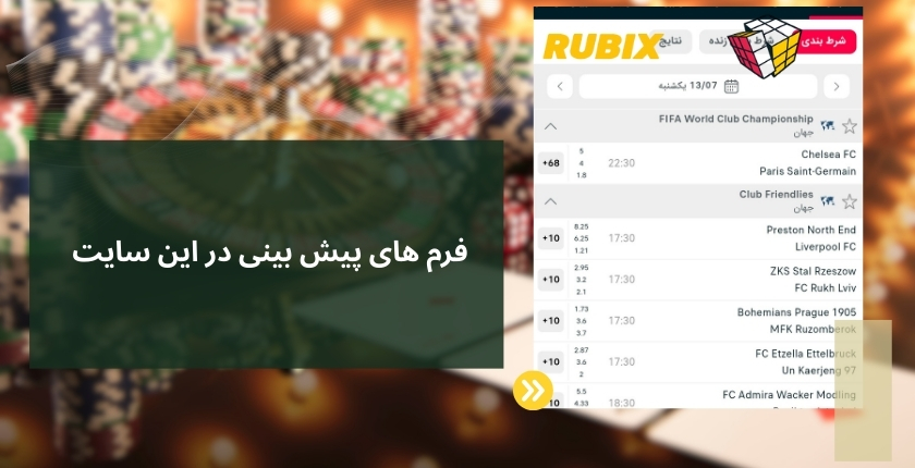 آشنایی با فرم های پیش بینی در این سایت