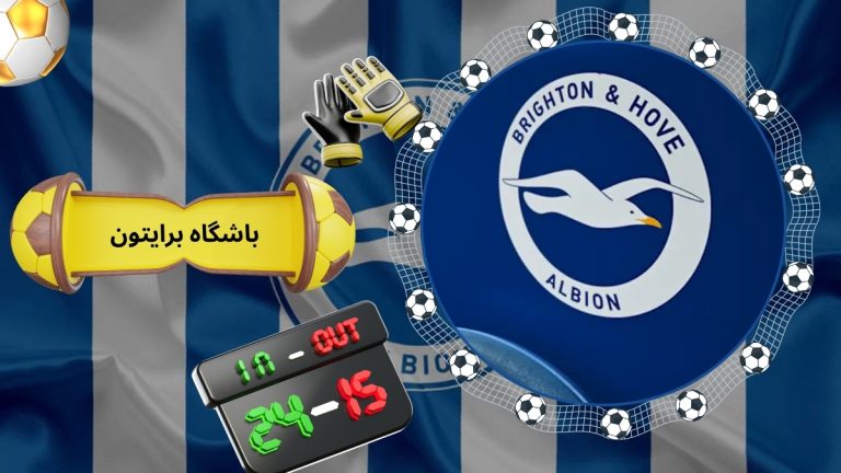 باشگاه برایتون