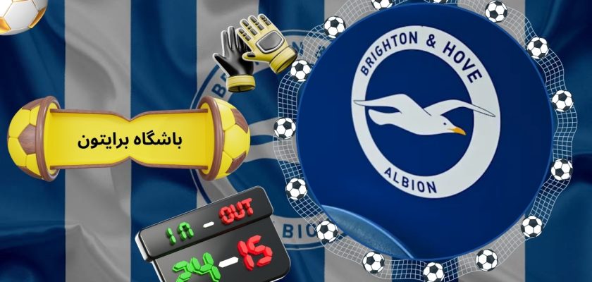 باشگاه برایتون