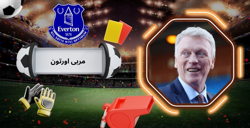 مربی اورتون در فصل 2025-26