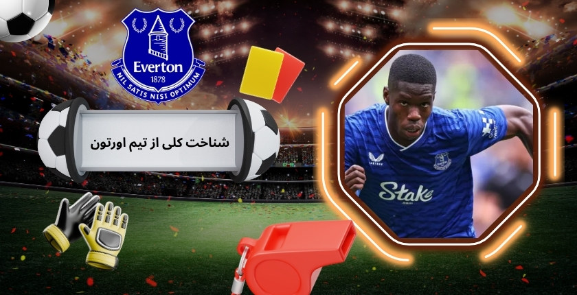 شناخت کلی از تیم اورتون